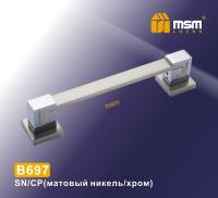 MSM Ручка скоба B697  SN/CP