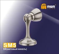 MSM Упор дверной магнитный SM5 SN (Матовый никель)