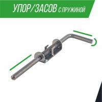 Засов с пружиной обратного хода под 40 профиль