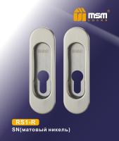 Ручка для раздв. дв. (под замок) RS1-R SN (Матовый никель)