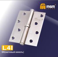 Петля съем. MSM 100mm L4 SN (Матовый никель)