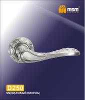 MSM Ручка D 250 (SN/CP) Матовый никель / Хром