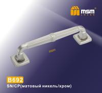 B 692 SN/CP (Матовый никель)