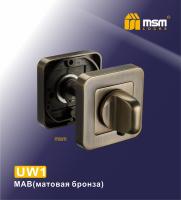 UW 1 MAB (Матовая бронза)