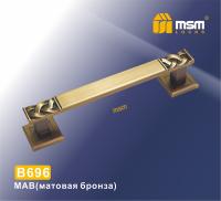 MSM Ручка скоба B696  MAB