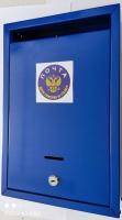 Ящик почтовый Магнитогорск Альфа синий (10)