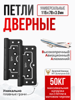 Петля без врезки B22-BL 115x78 x3.0 (черный) (2)