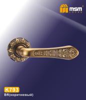 MSM Ручка K 793 Коричневый (BR)