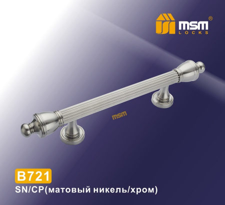 MSM Ручка скоба B721  SN/CP