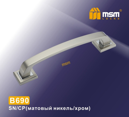 MSM Ручка скоба B690  SN/CP
